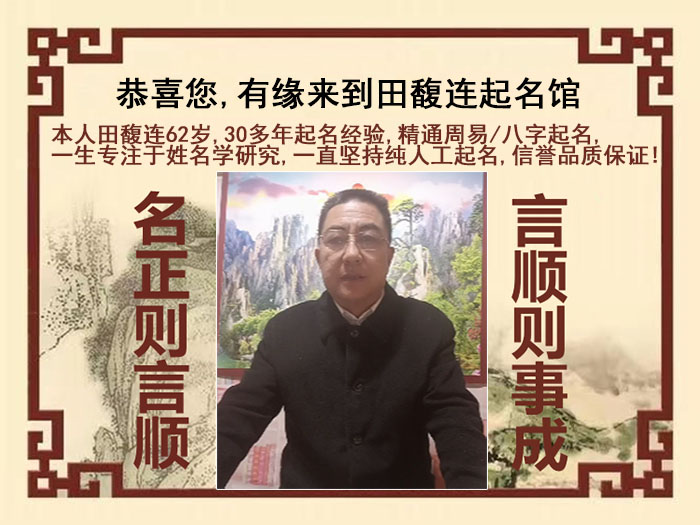 龙沙尚名轩田馥连起名