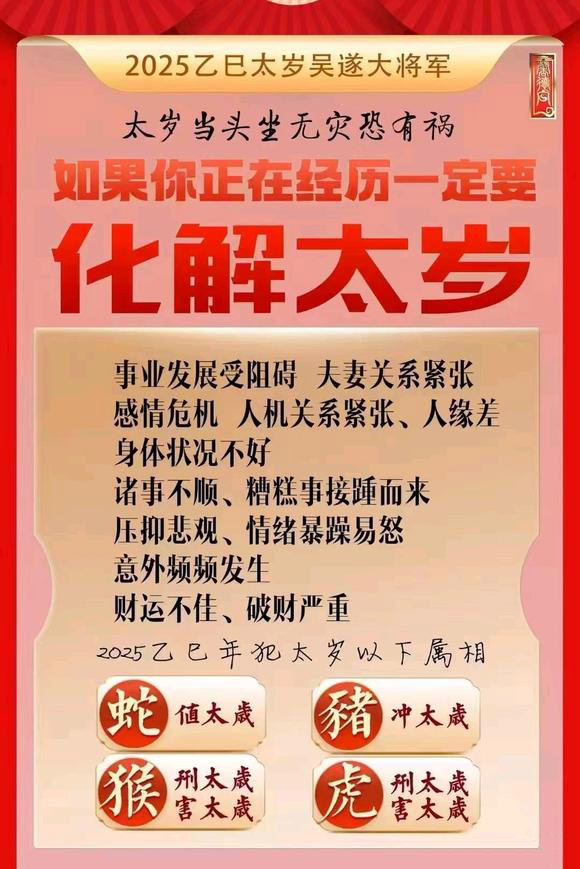  龙沙怎么化太岁-化太岁找田大师- 一对一人工解答